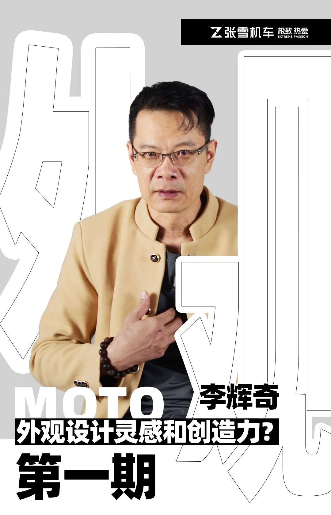 第一期moto外观丨设计灵感和创造力?