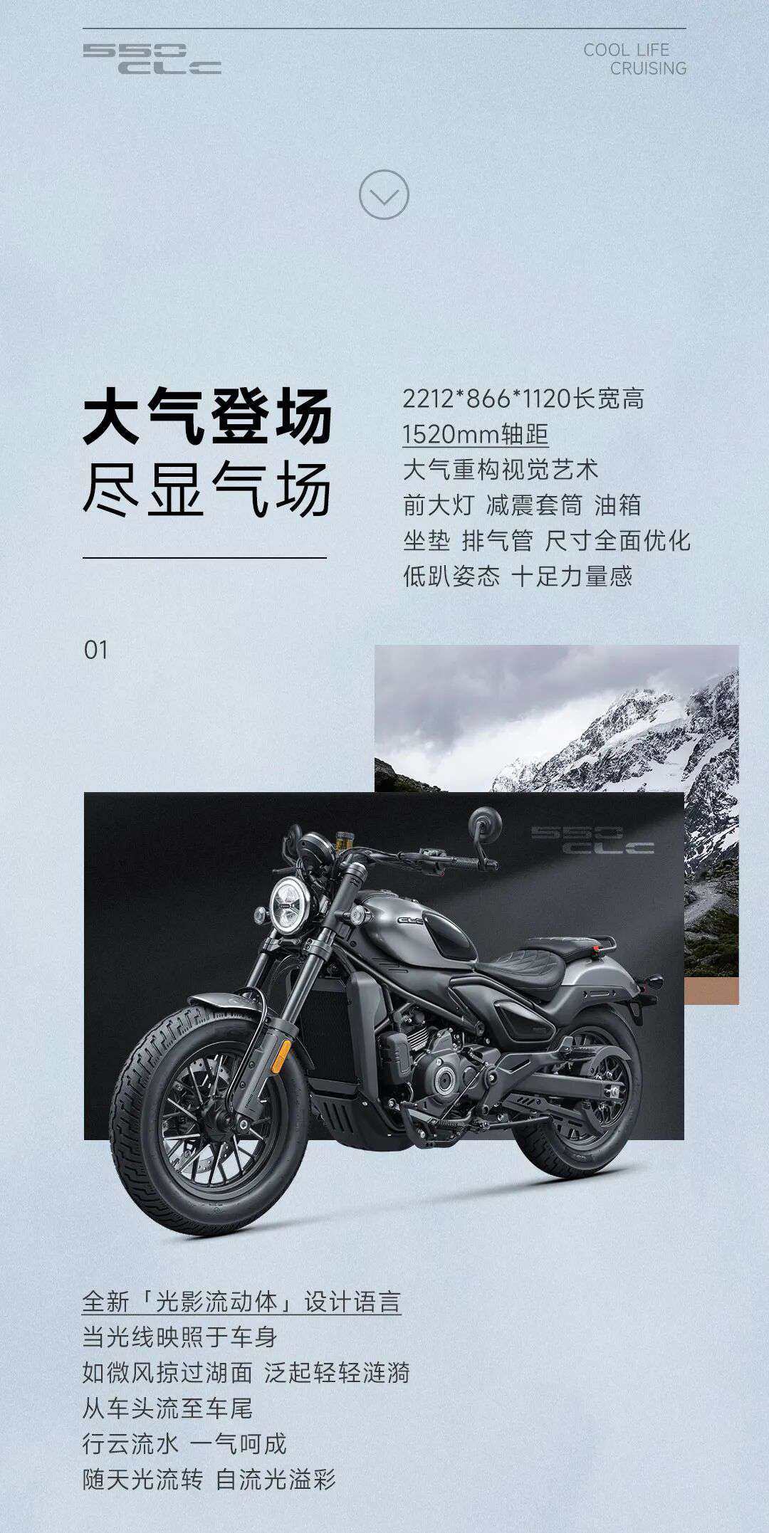 550CL-C丨魅力登场 惊艳全场