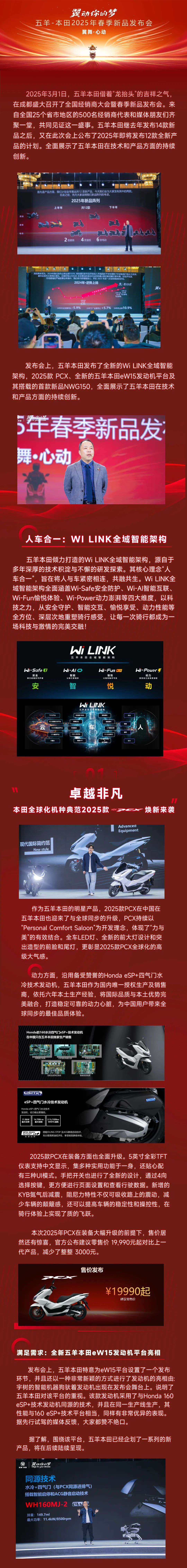 翼舞·心动 五羊本田2025全国经销商大会暨春季新品发布会