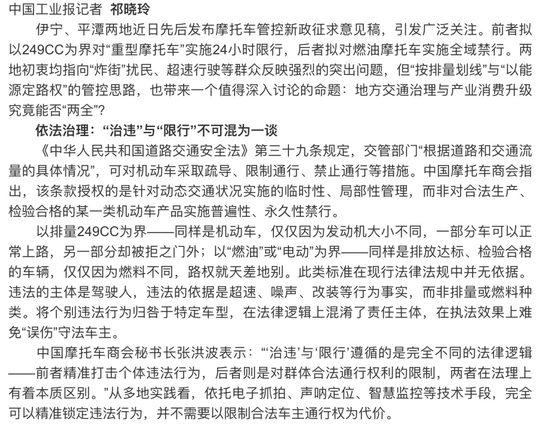 中国工业报:禁限摩“风声”再起,地方与产业如何“两全”!/ 奥古斯塔被爆已停产数月 |车坛头条