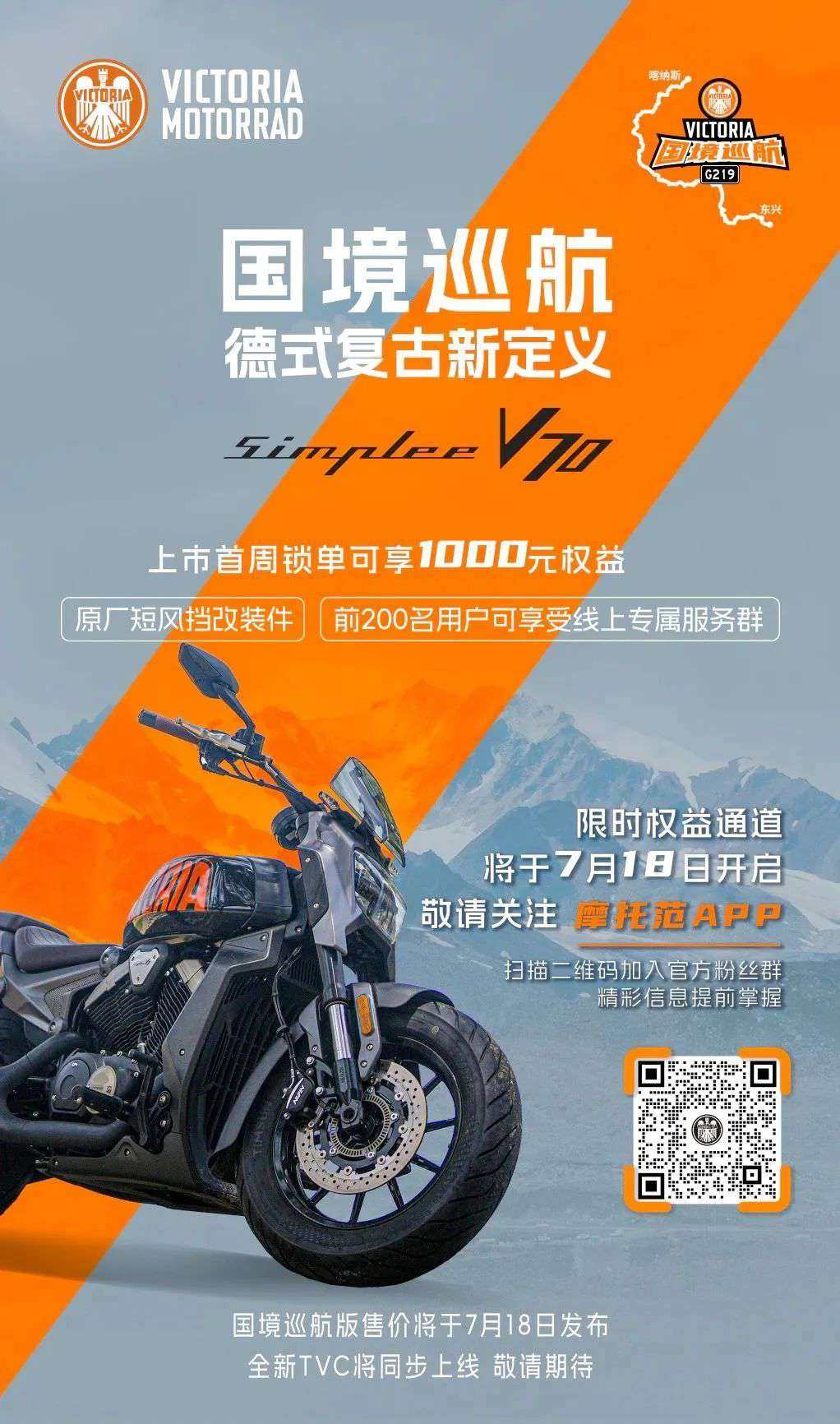 维多利亚Simplee V70将于18日发布价格