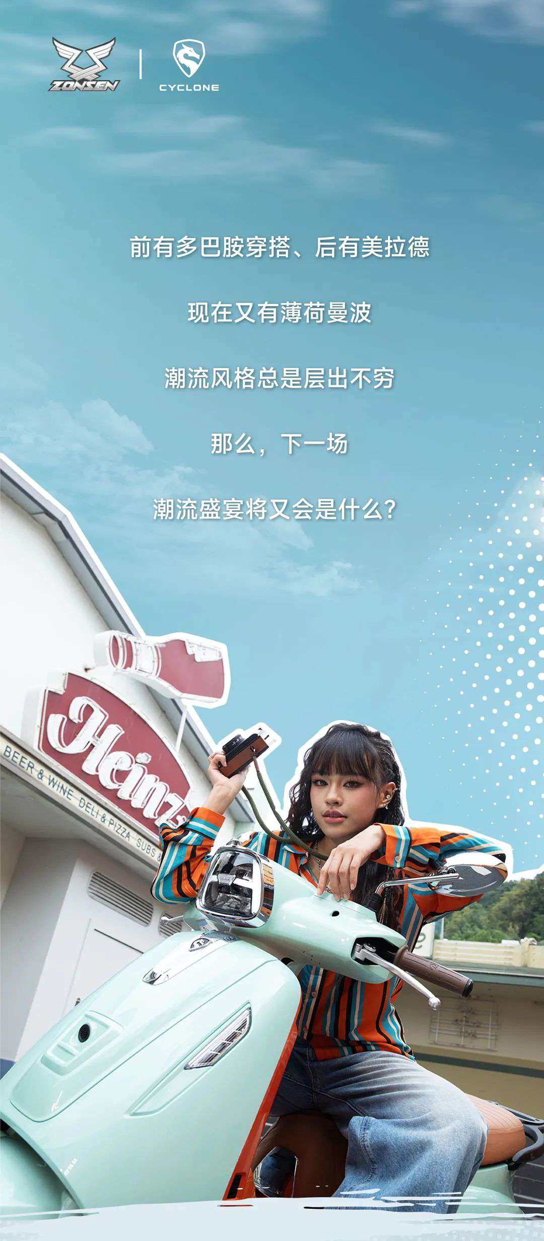 跨越时光,下一场潮流秘笈
