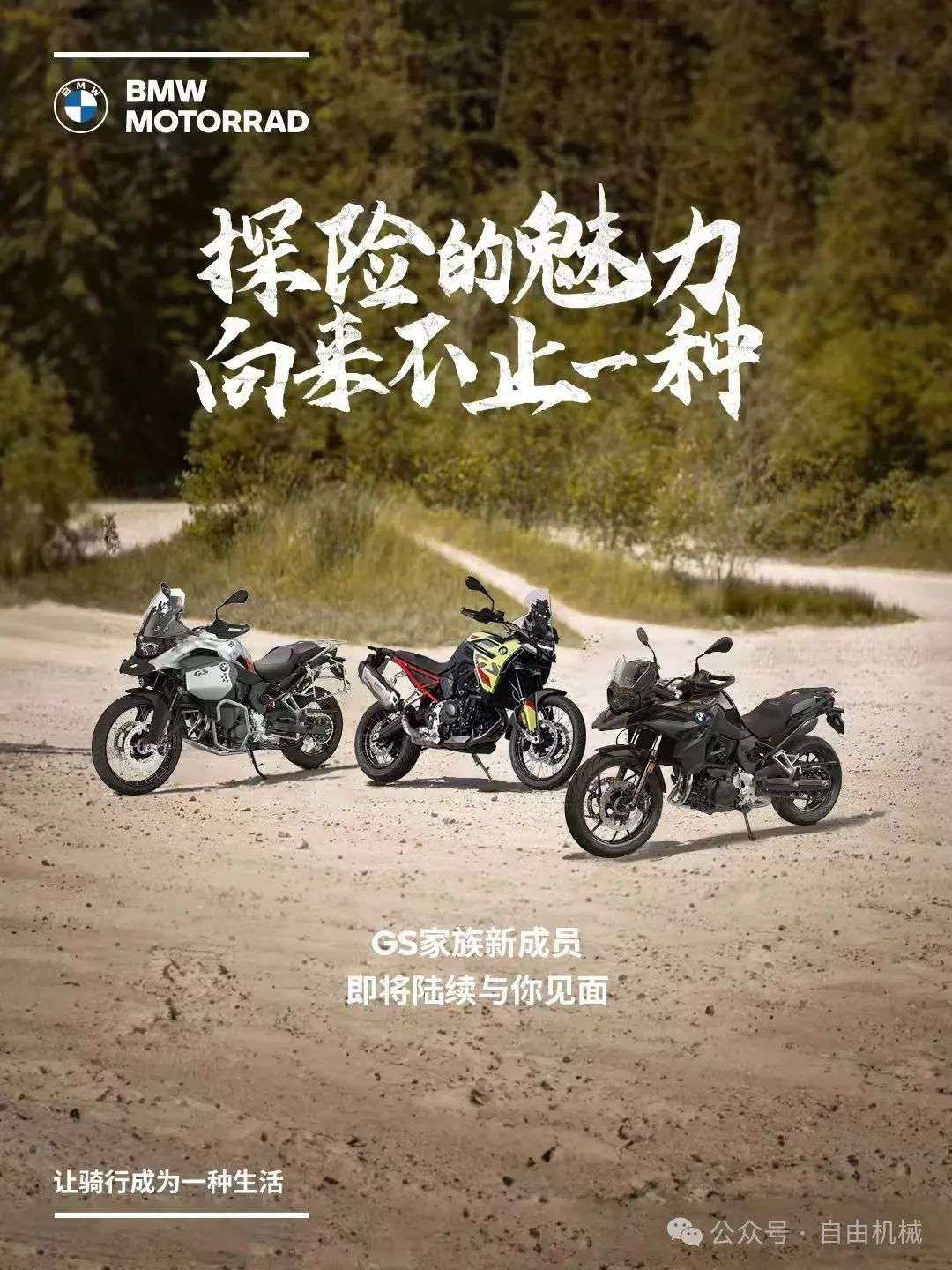 全新GS家族国内即将发布，宝马也要野起来丨业界