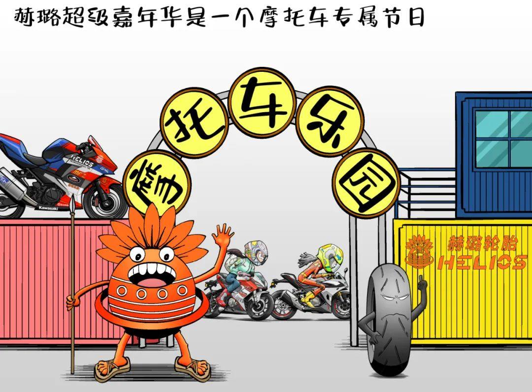轮胎抢了摩托车风头，摩托车乐园竟然让轮胎给办了