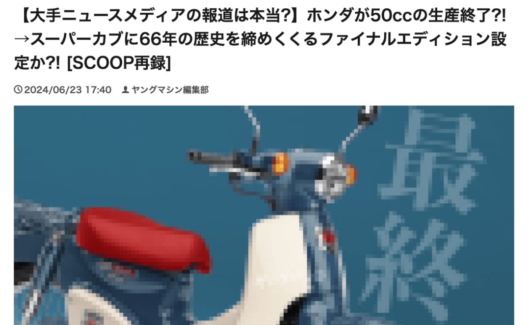 本田Super Cub C100将停产?50cc摩托车终将成为历史