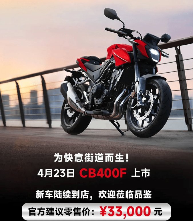 24款CB400F正式上市,售价3.3万是重大升级还是换汤不换药?
