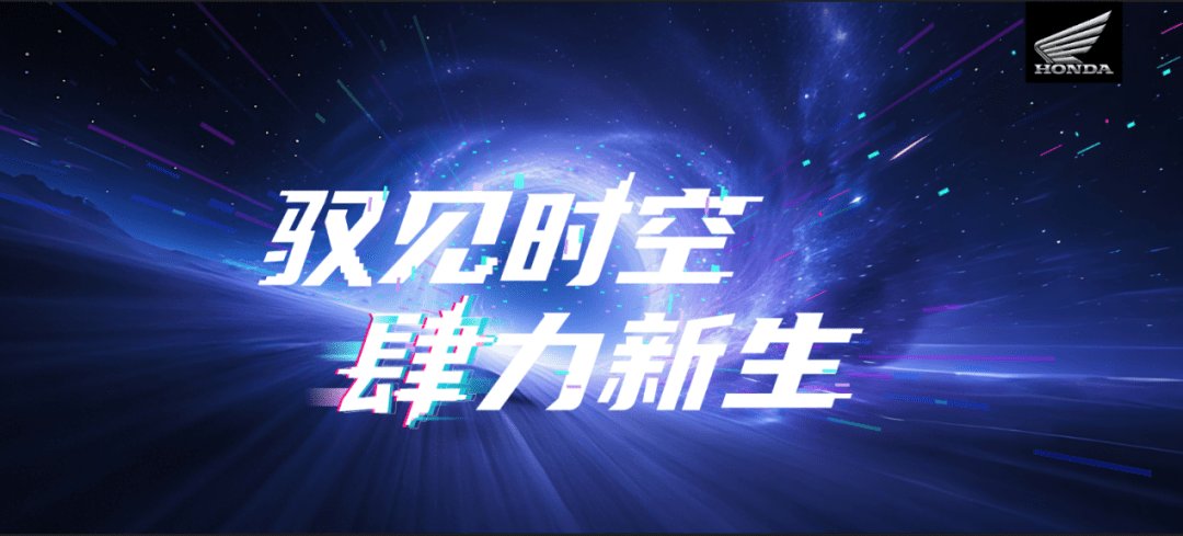 “大佬”本田将亮相2025中国摩博会