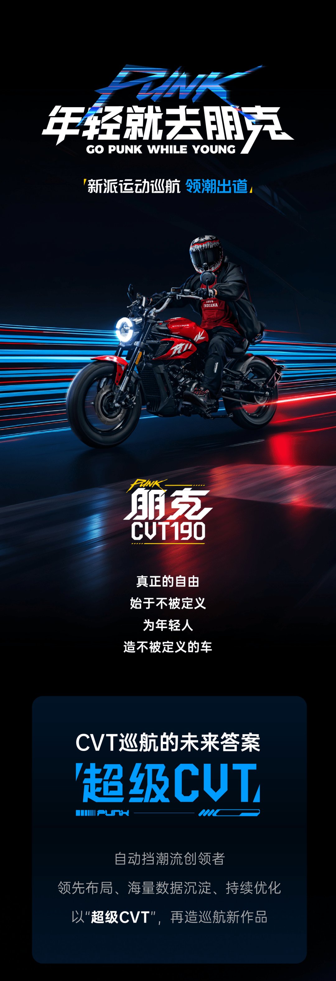 ￥12988，新派运动巡航朋克CVT190上市