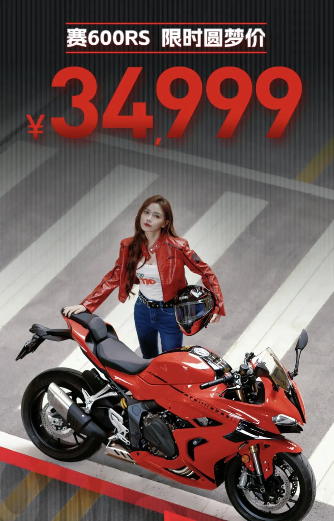 赛600RS官宣大降价！直降4000元！/ 268亩的顶配设施，却容不下三辆摩托 ｜ 车坛头条