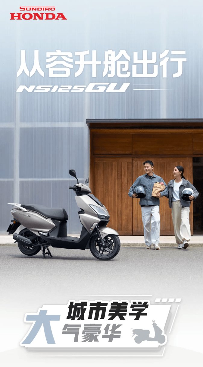 NS125GU｜8880元起！从容登场，解锁升舱出行