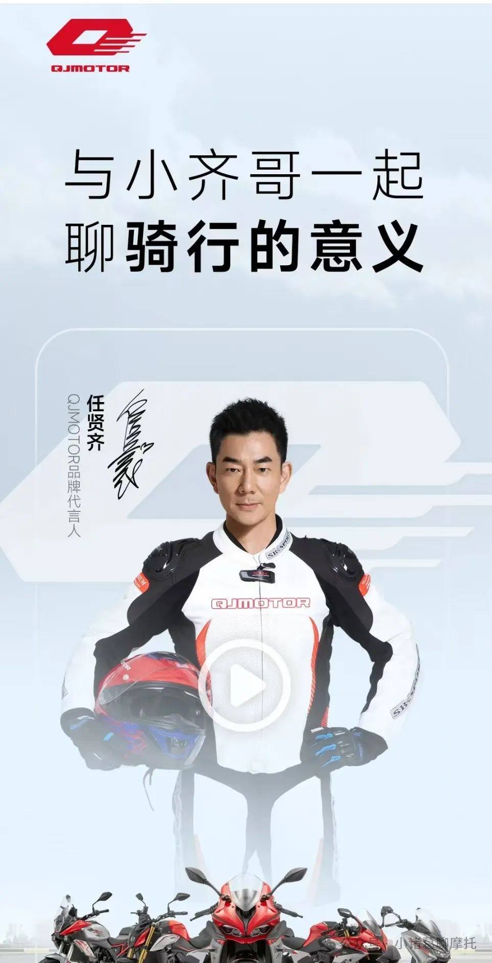 相约中国摩博会QJMOTOR展台!和任贤齐一起“发现骑行的意义”!