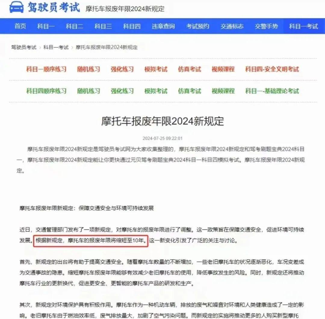 13年缩短至10年?摩托车报废年限2024新规定出台?又是谁在造谣?