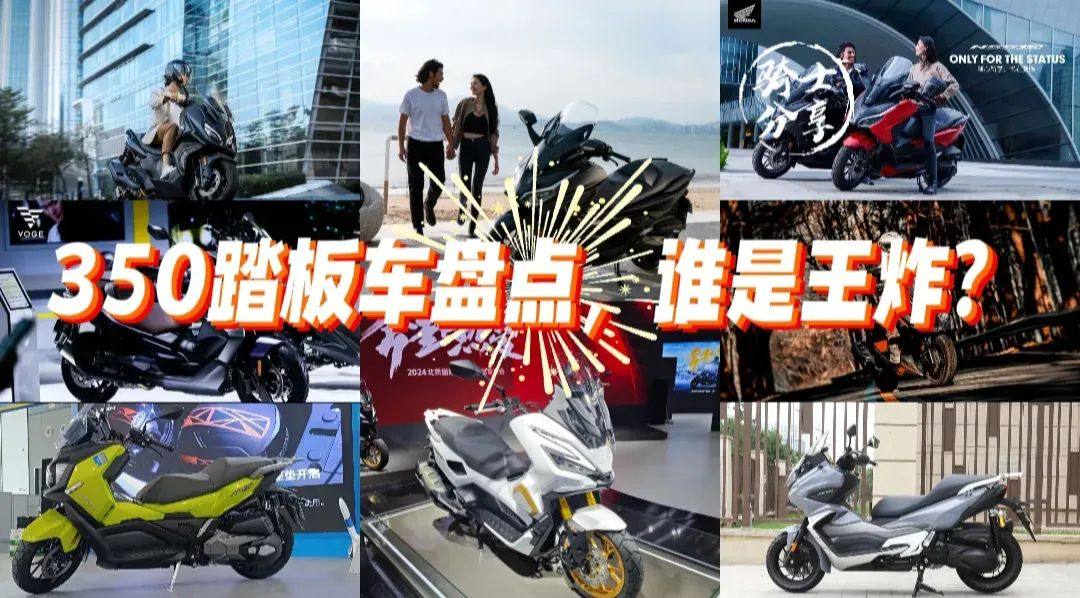 350踏板车盘点，本田NSS350还是王炸吗？光阳X350有望破局