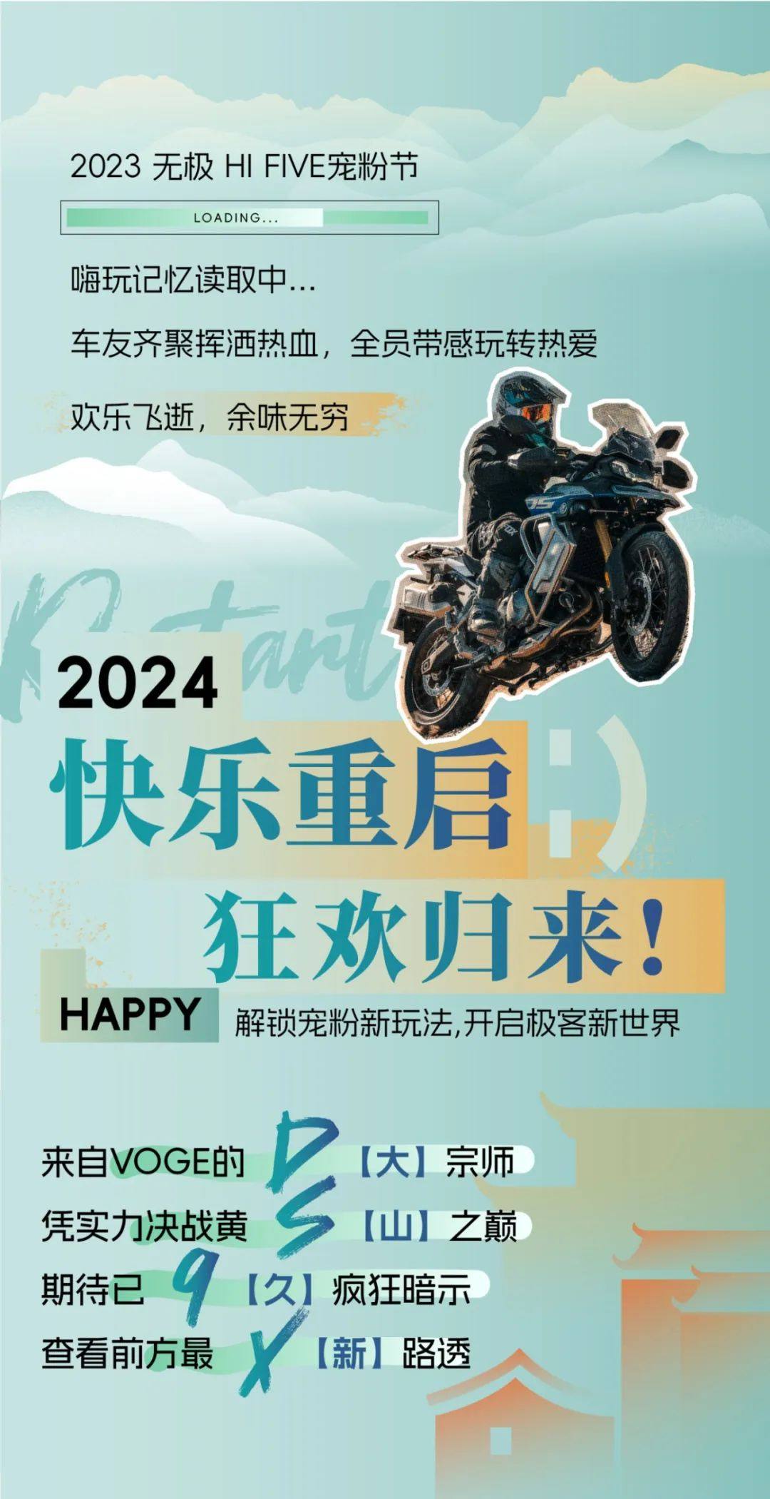 定了！2024 VOGE宠粉节暨DS900X发布会，巅峰来袭