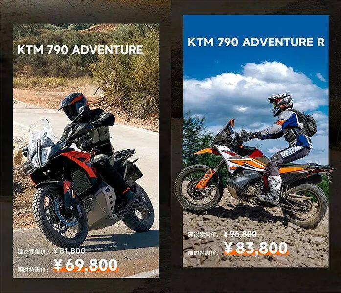 大降13000元!790ADV普版价格买R版,KTM自刀求销量