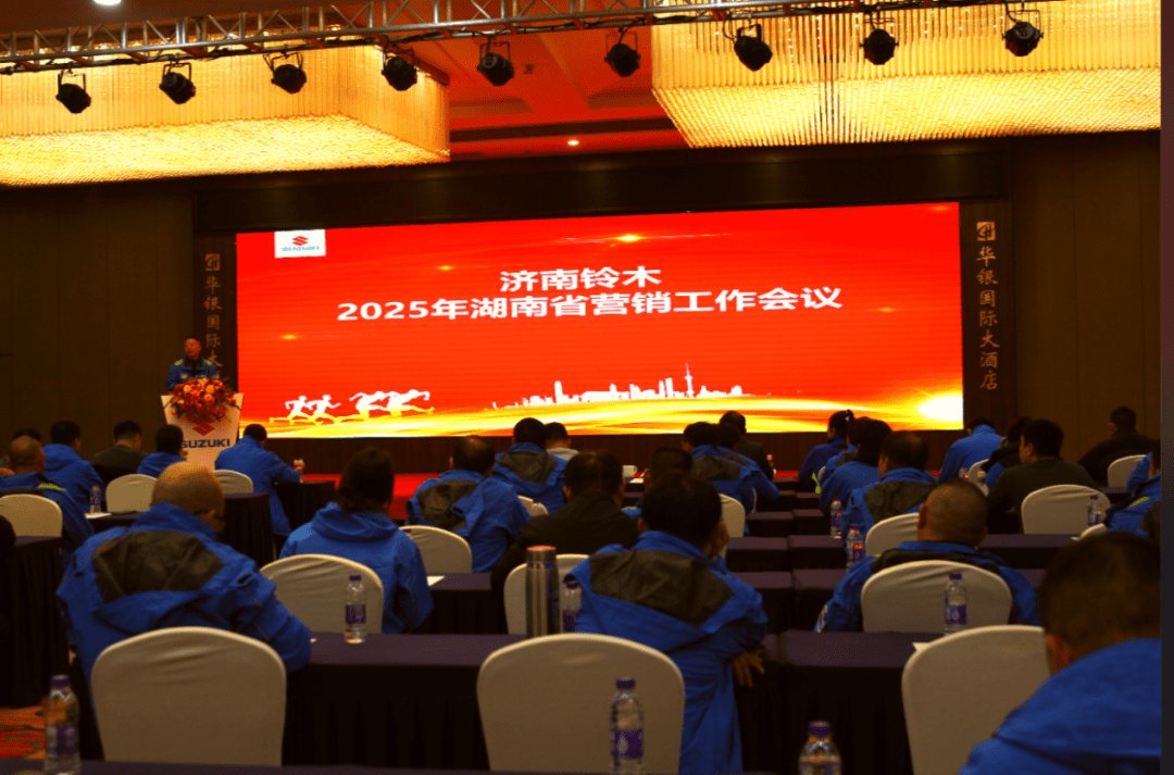 坚守阵地·蓄力量 济南铃木2025年湖南市场营销工作就这么干！