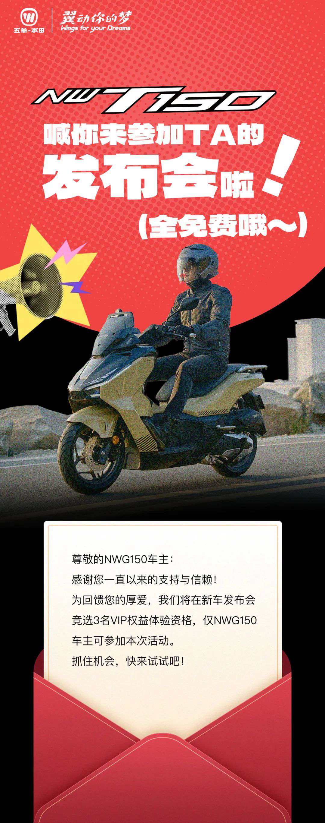 NWT150喊你来参加TA的发布会拉!(全免费哟)
