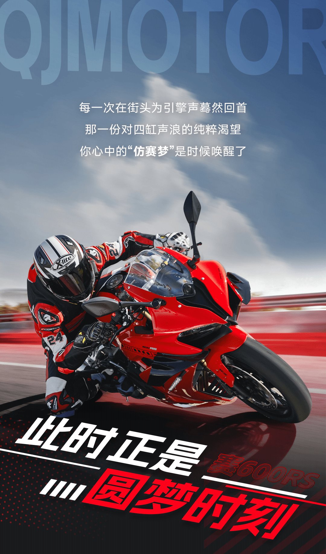 34999元｜赛600RS限时促销！