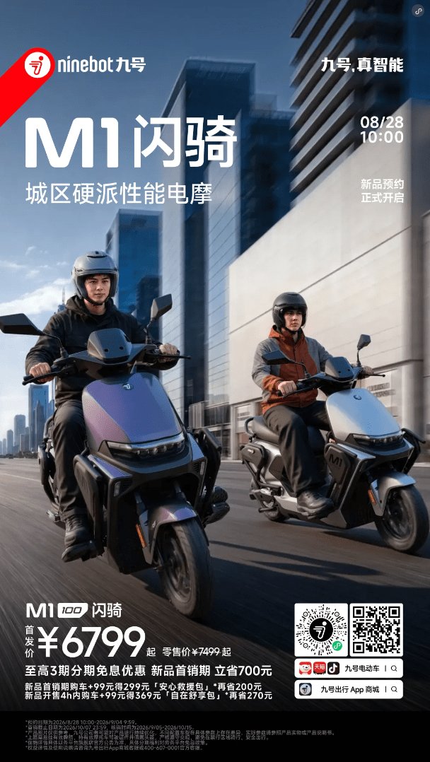 新品预约|M1 闪骑,城区硬派性能电摩,首发价6799元起