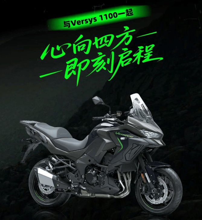15.9万元，新款Versys1100 国内上市！