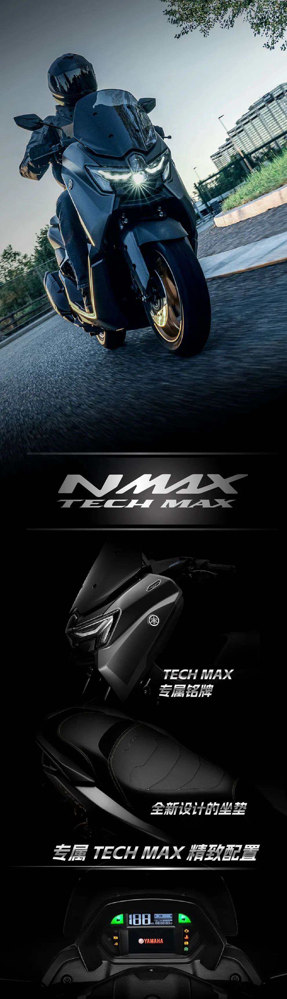 致敬25周年|NMAX TECH MAX 全新上市