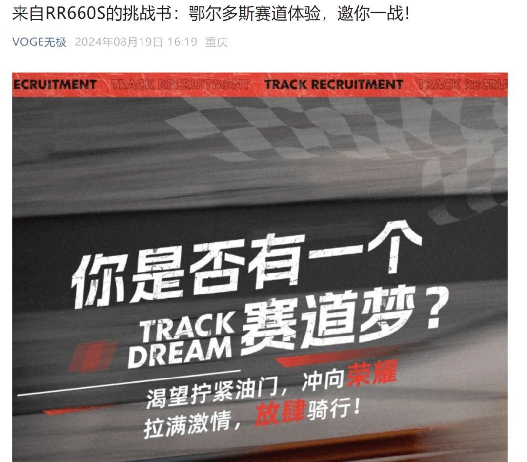 用性能说话，无极RR660S将在鄂尔多斯赛车场上首秀