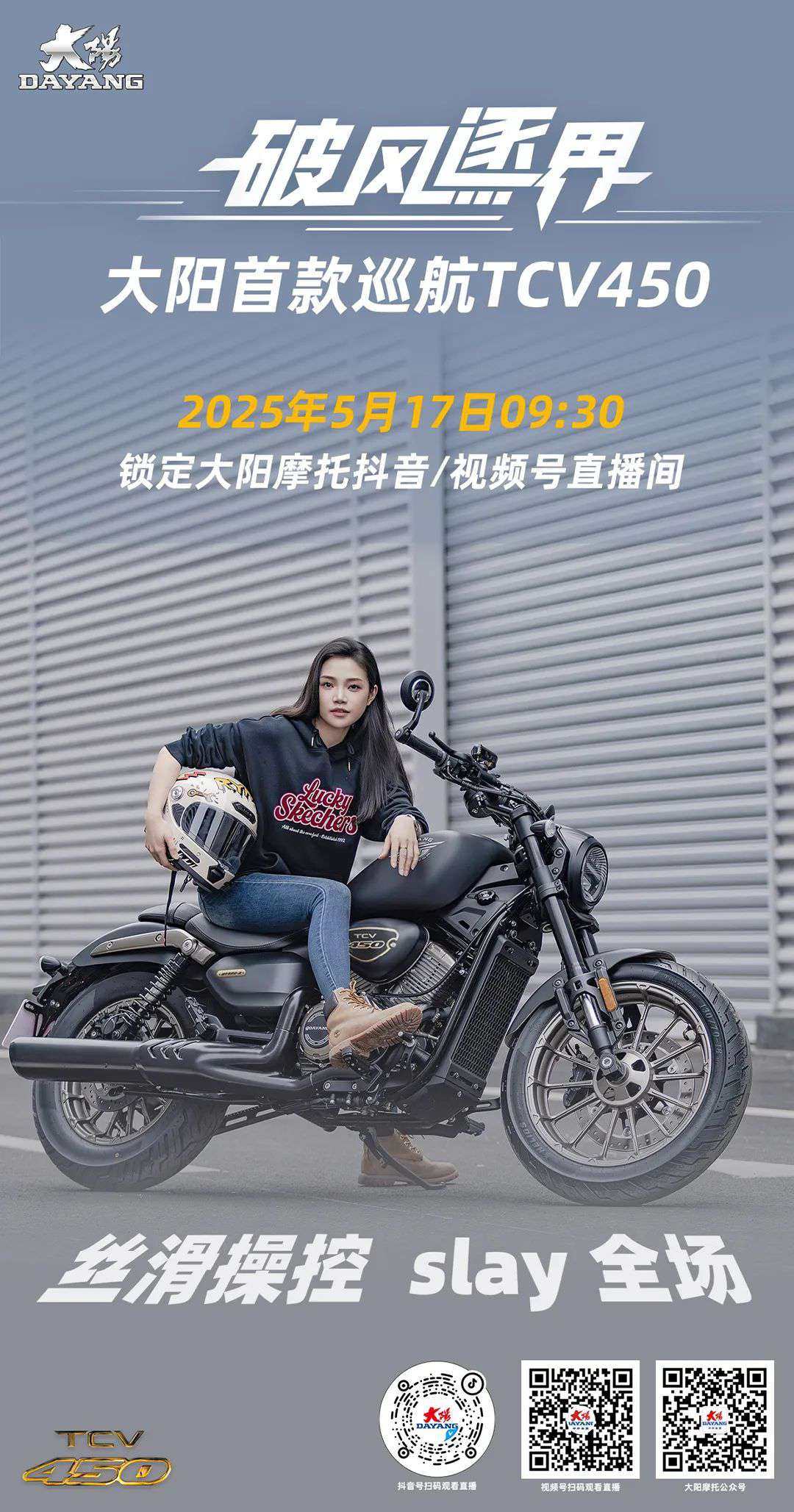 直播预告 | 骑遇新征程！5月17日锁定大阳摩托直播间