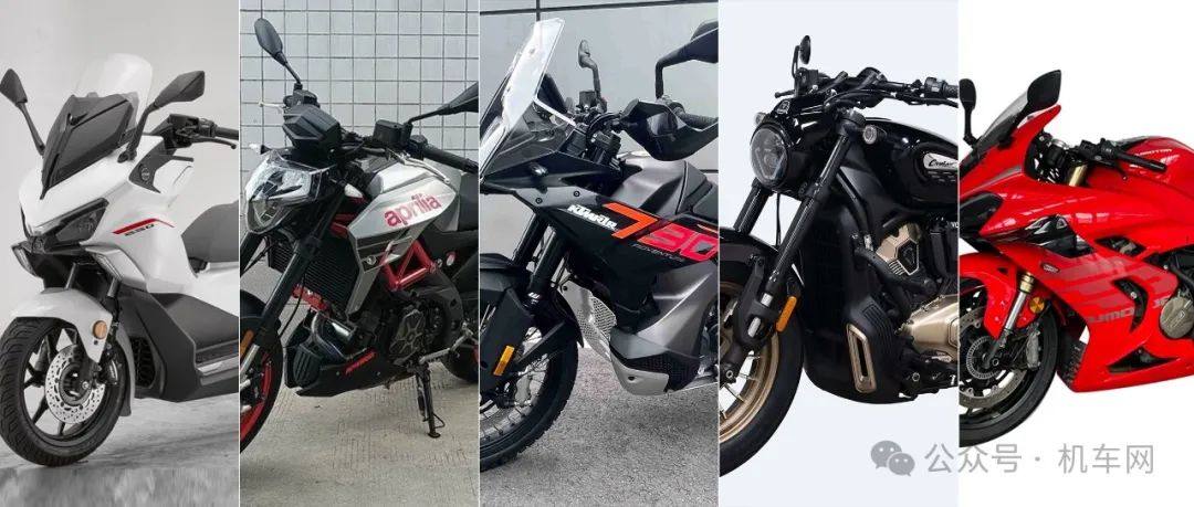 9月工信部:4缸赛700、国产阿普利亚900、KTM 790ADV、无极CU600巡航
