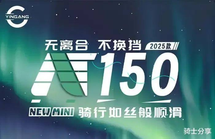 9980元起，自动挡跨骑150来了！采用圆润复古外观和CVT变速箱