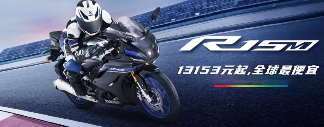R15我们都没见过,人家就开始卖YZF-R15M了
