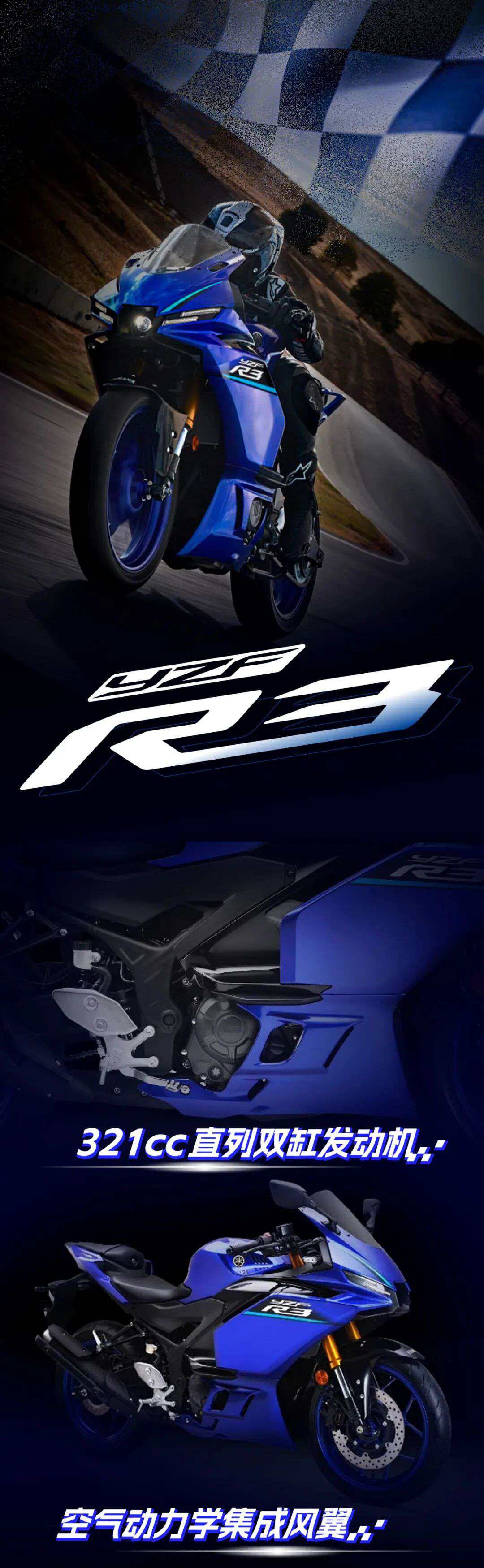 YZF-R3 赛道新生,焕色登场