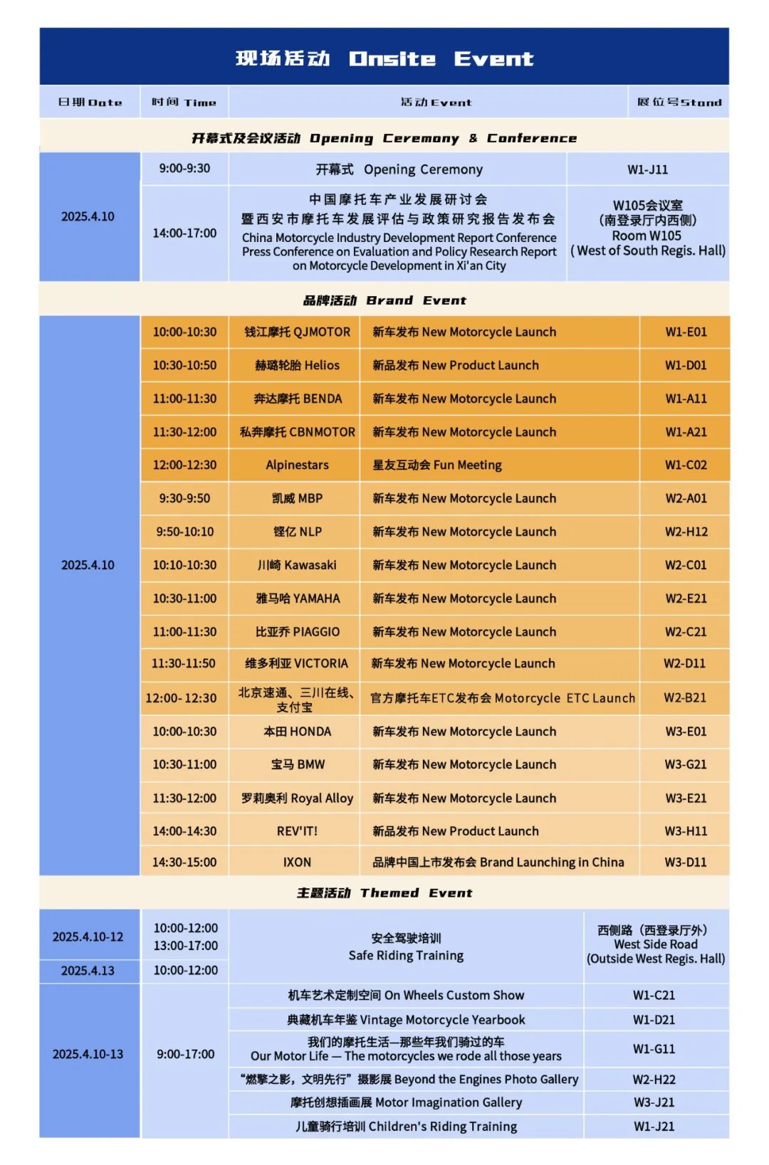 新车扎堆！北京国际摩展品牌活动出炉！
