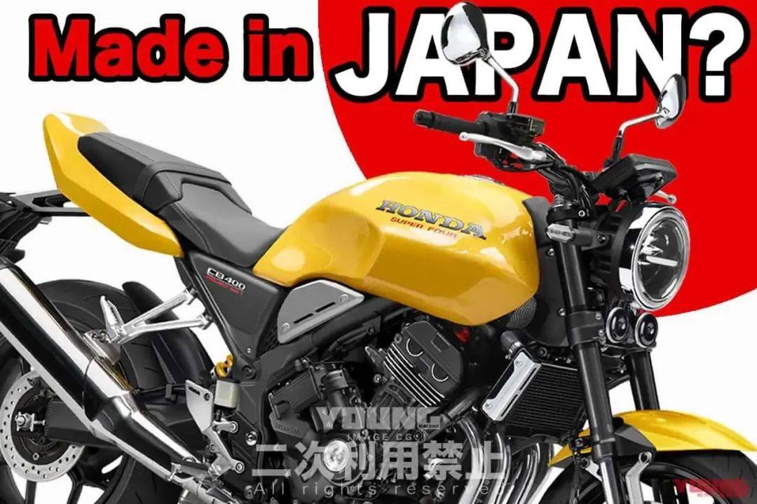 本田新款CB400 中国制造.还是日本制造?
