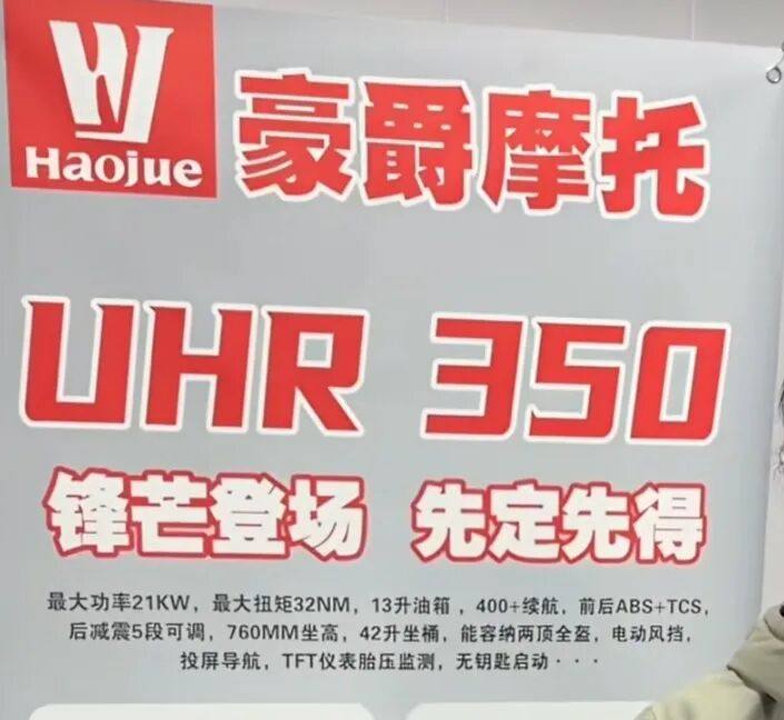 不管信不信,UHR350参数曝光,经销商已可预定