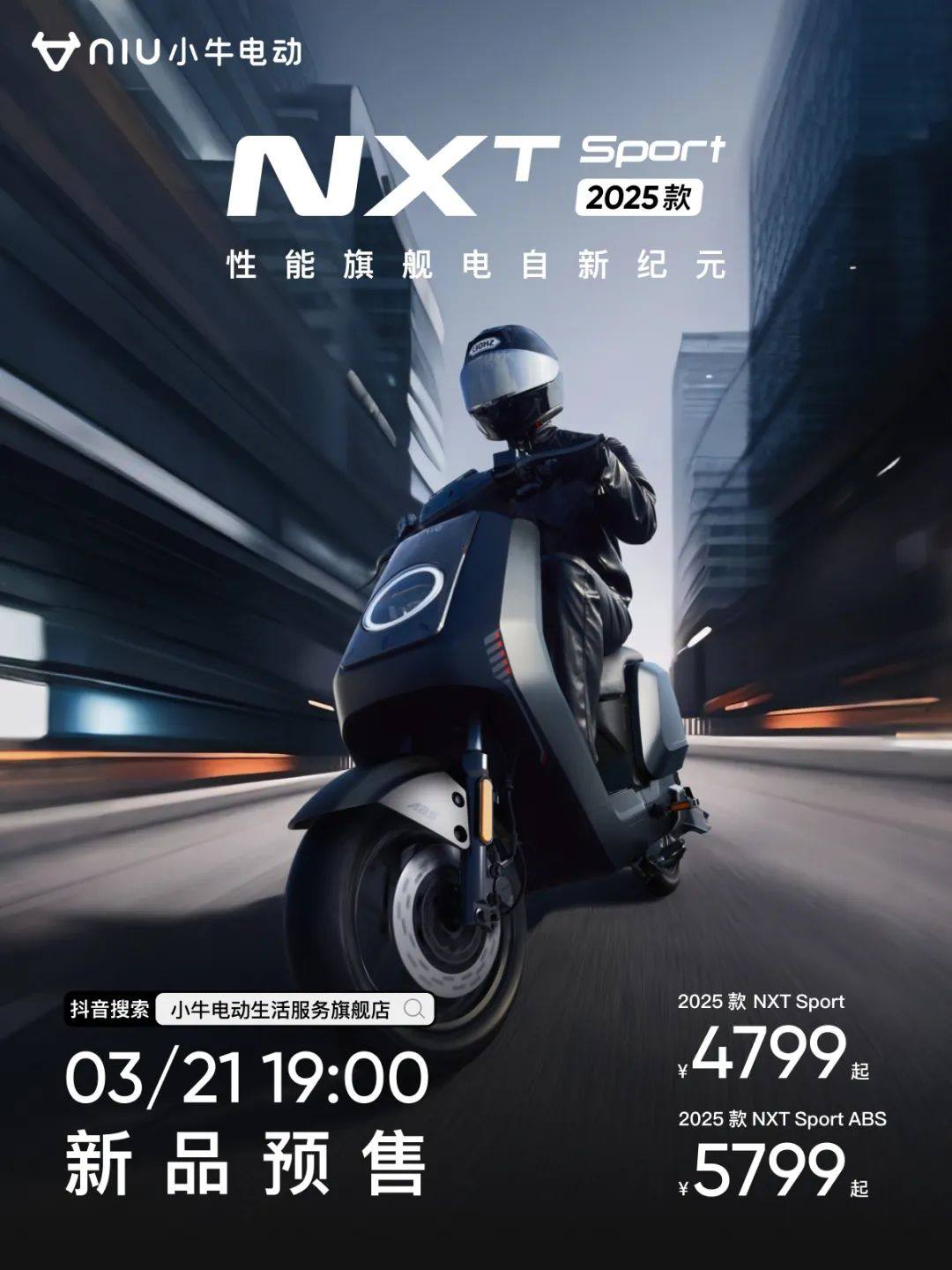 性能旗舰电自新纪元丨小牛2025款NXT Sport正式上市!