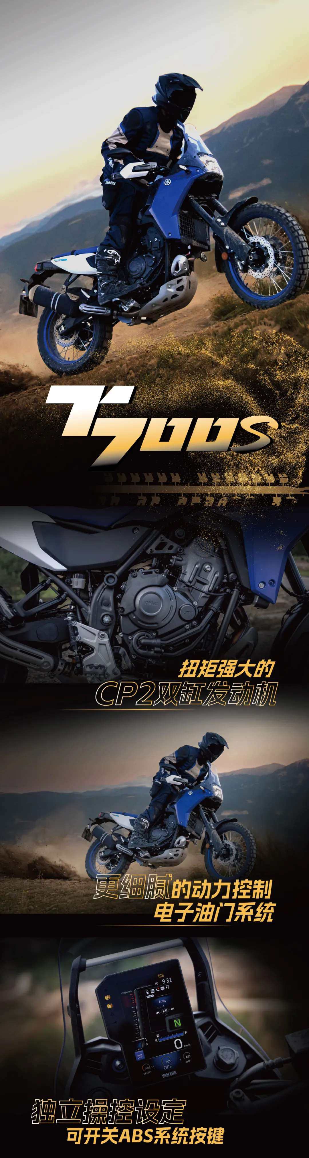T700S 25款进阶上市
