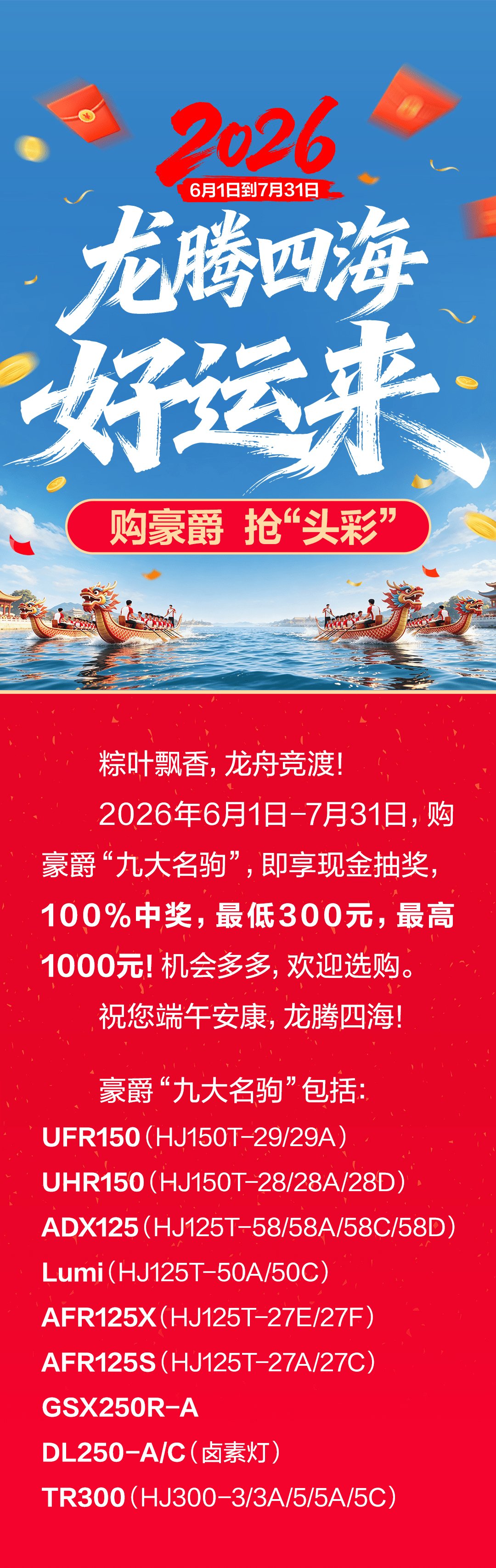 300-1000元变相降价,豪爵9款车型促销开始!