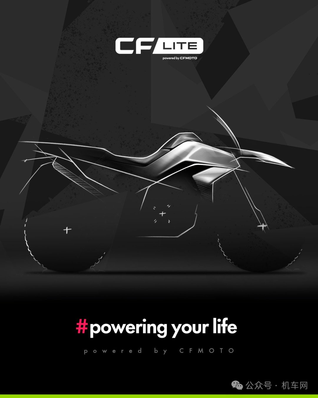 春风还有新车! 更“野”的CF LITE ?花样越来越多了