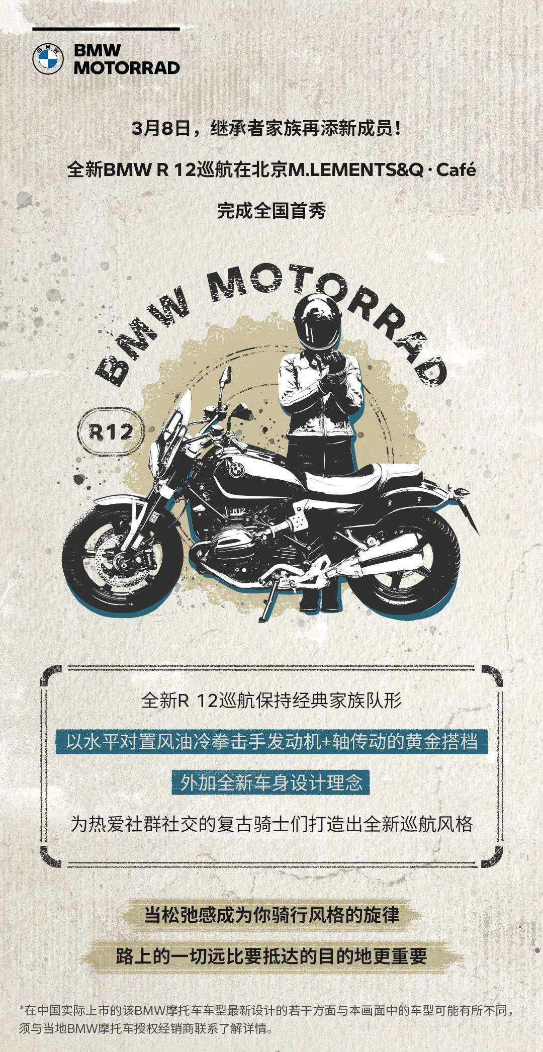 全新BMW R 12巡航正式亮相!