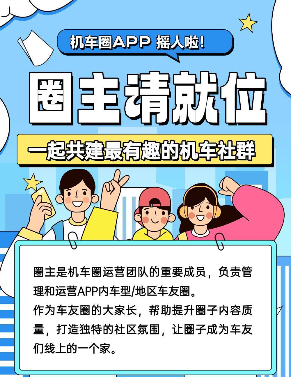 机车圈-圈主招募!一起共建有趣好玩的机车社群!
