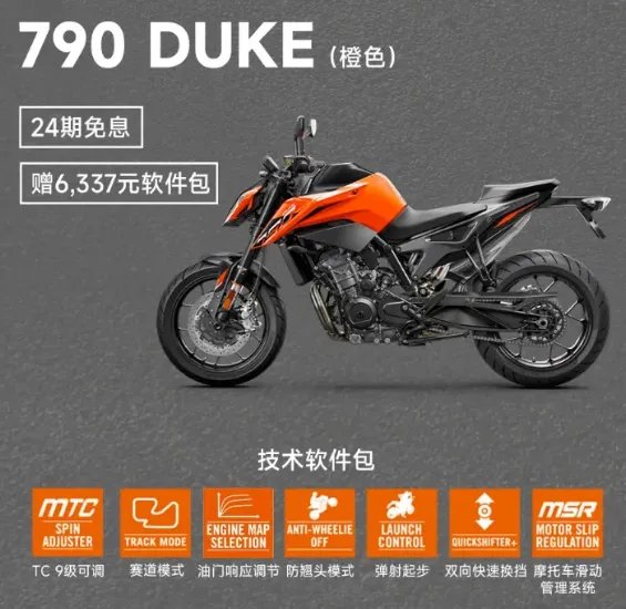 69800元的KTM 790 DUKE来了...