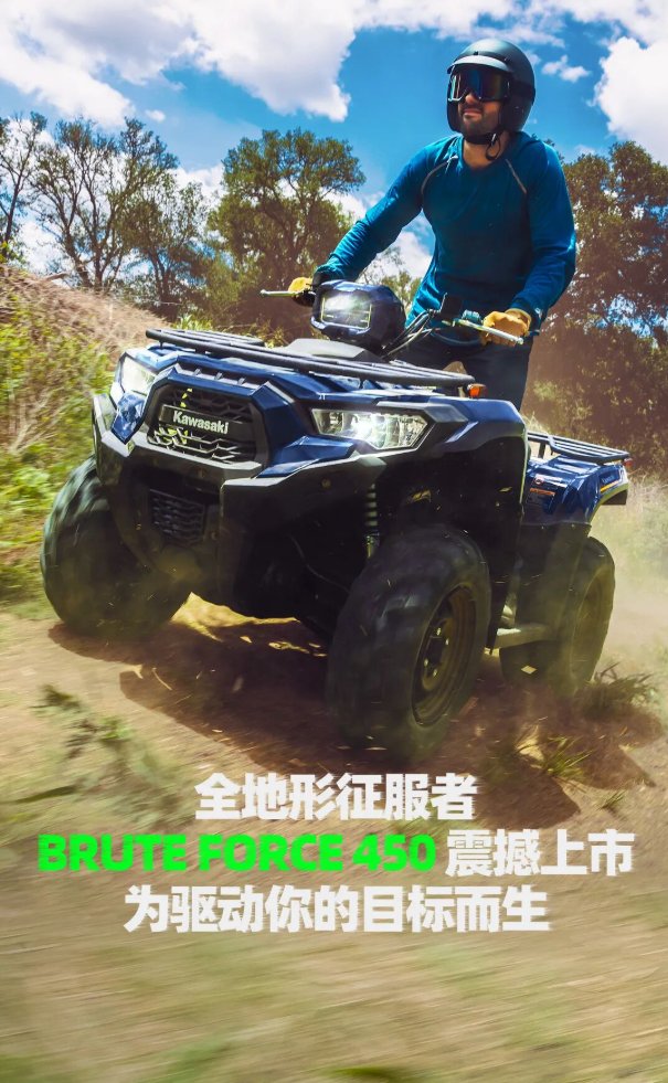 川崎首款ATV登陆中国！全地形纪元，此刻开启！