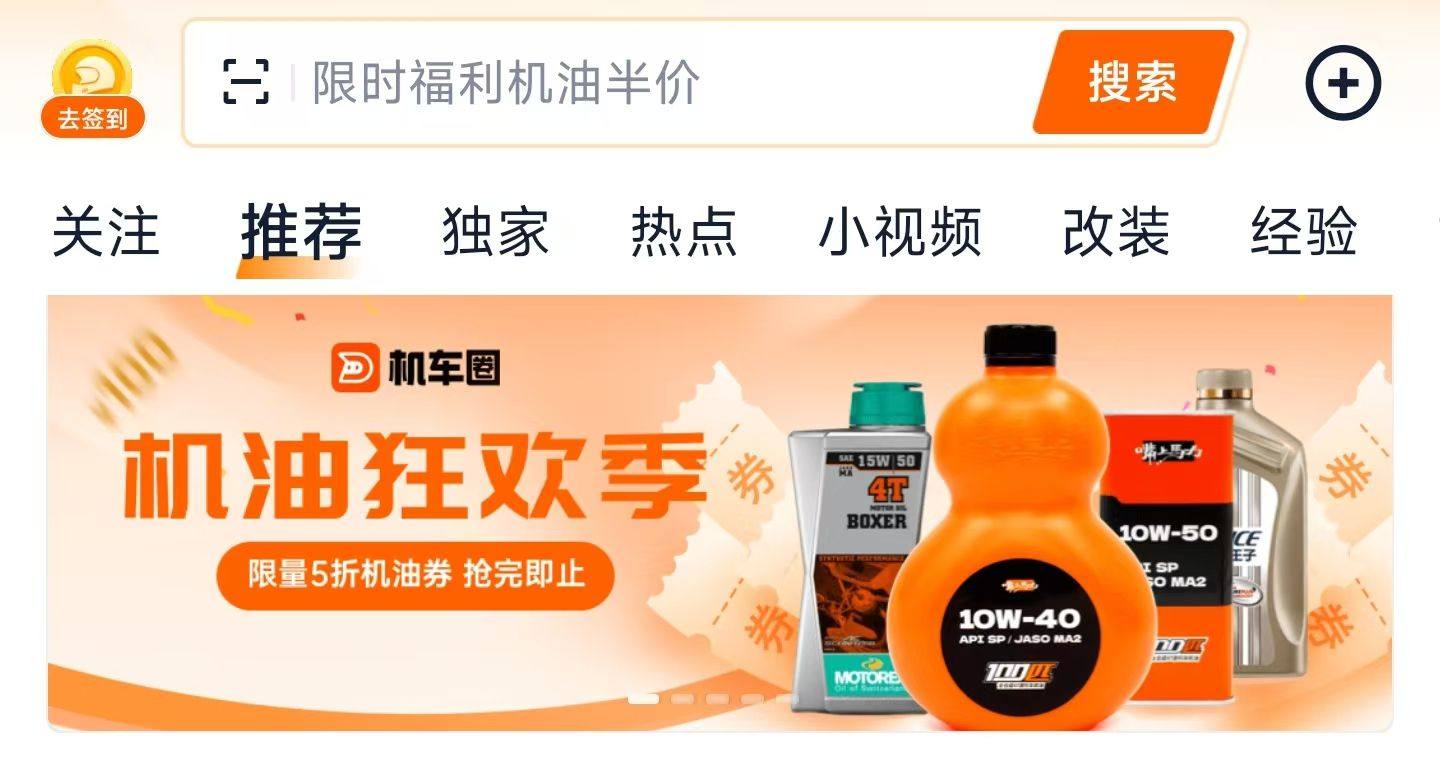 机油28元一瓶-限时补贴，只有1000瓶~抢油教程奉上
