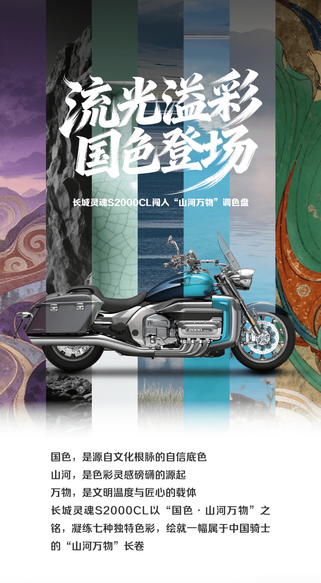 长城灵魂S2000CL 推出七款“国色”!