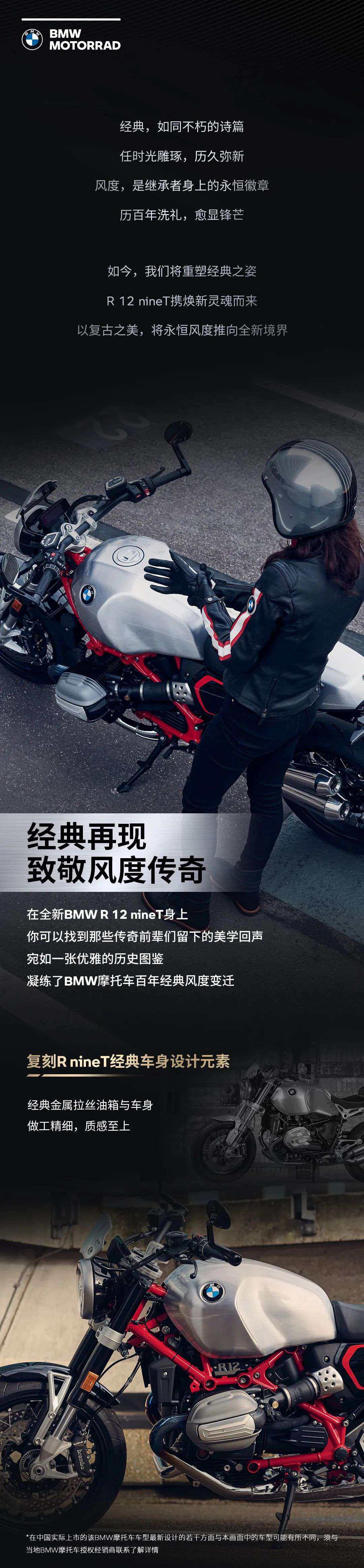 全新BMW R 12 nineT正式亮相