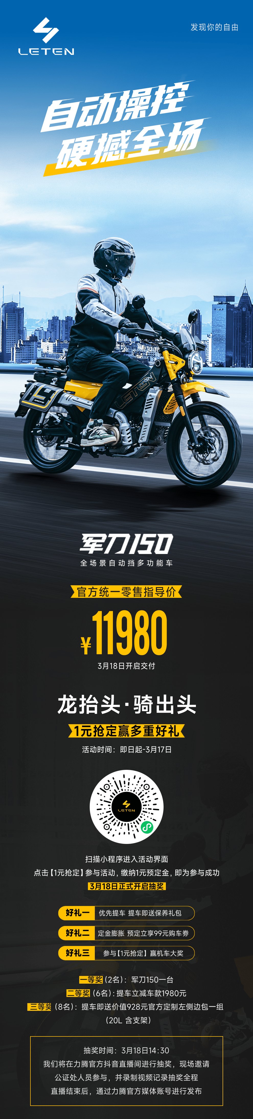 全场景自动挡多功能车，力腾军刀150上市，售价11980！免单大奖开抢！