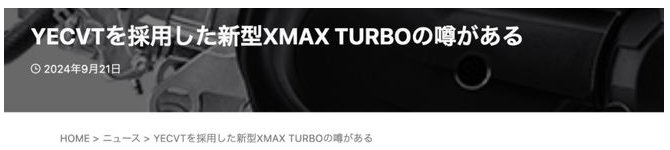 雅马哈XMAX300 也要上“TURBO”