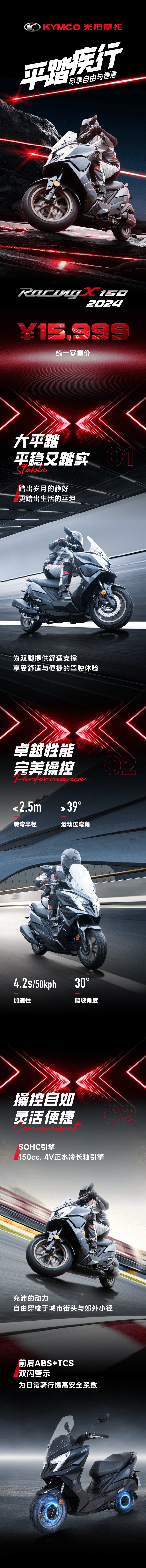 15999元,Racing X150 2024版平踏驾到!