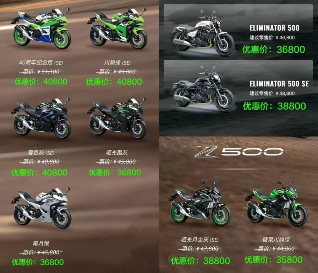 Kawasaki 这三款车型迎来限时优惠，最高降幅10,300元！