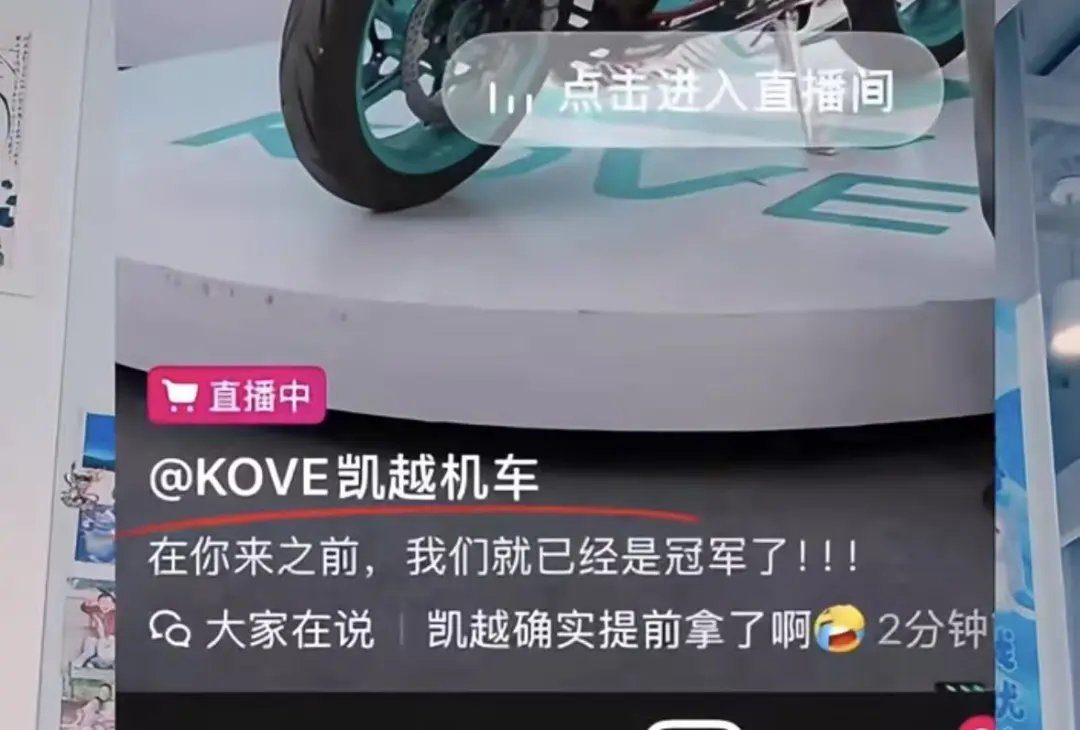 凯越机车回应直播间截图争议 / KTM双缸仿赛450 RC34,900元正式上市!/人民日报锐评“一个子儿也没有”